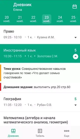 ИСОУ виртуальная школа скриншот 3