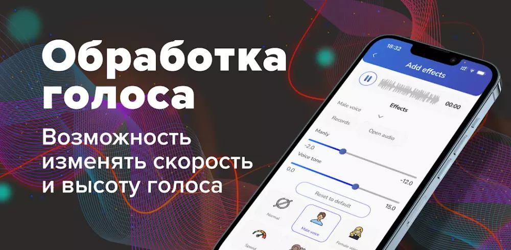 Изменение голоса: диктофон и автотюн скриншот 1