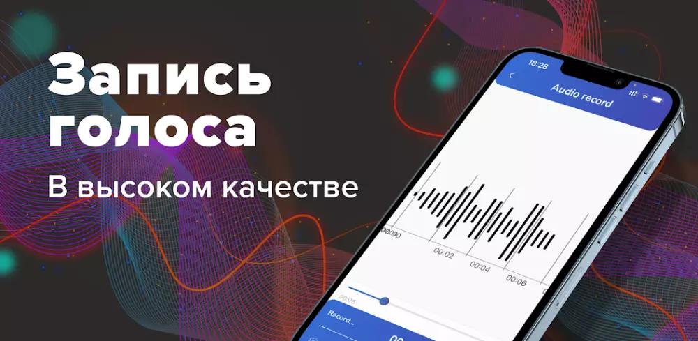 Изменение голоса: диктофон и автотюн скриншот 3