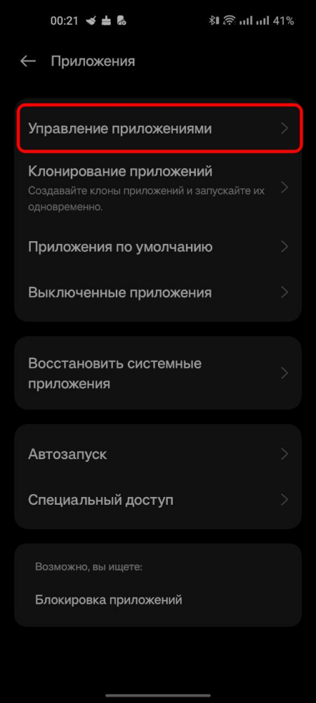 Как очистить телефон Андроид от мусора и ненужных файлов скриншот 8