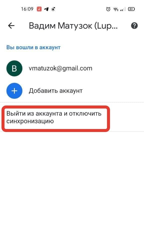 Как выйти из аккаунта в Плей Маркете на телефоне Андроид скриншот 2