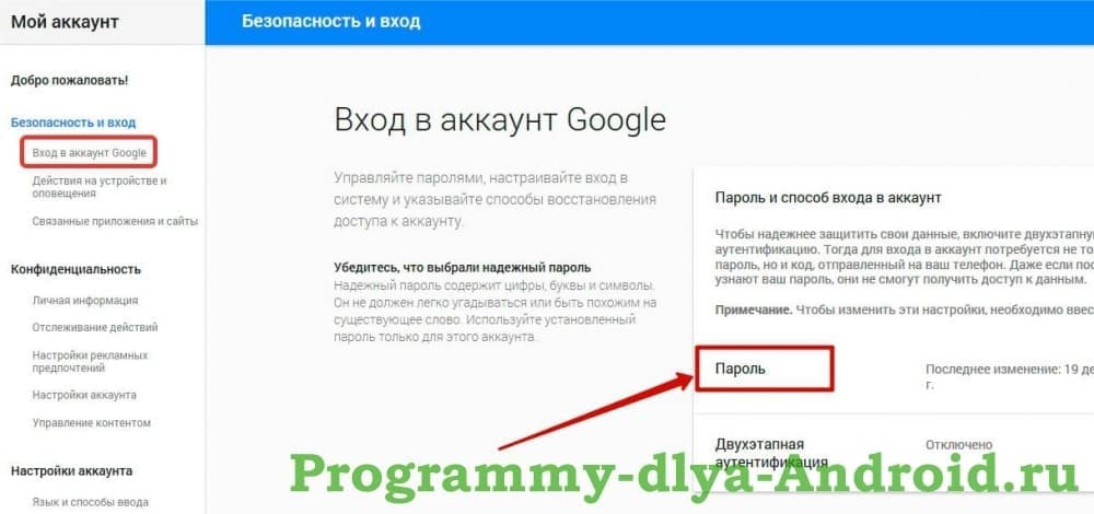 Как выйти из аккаунта в Плей Маркете на телефоне Андроид скриншот 4