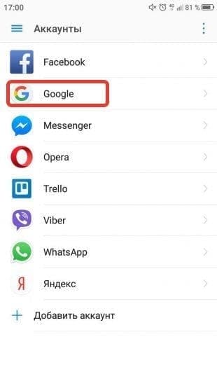 Как выйти из аккаунта в Плей Маркете на телефоне Андроид скриншот 5