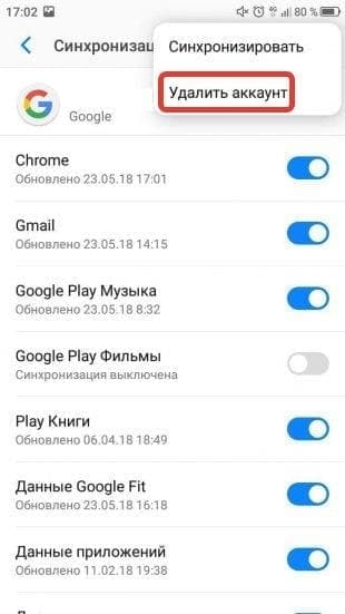 Как выйти из аккаунта в Плей Маркете на телефоне Андроид скриншот 7