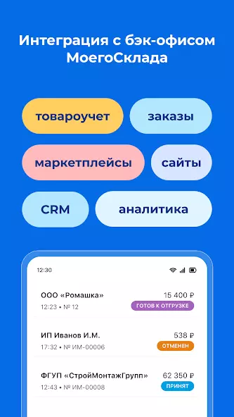 Касса МойСклад скриншот 6
