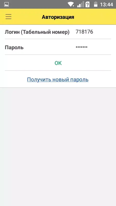 Личный кабинет скриншот 1