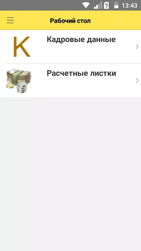 Личный кабинет скриншот 2
