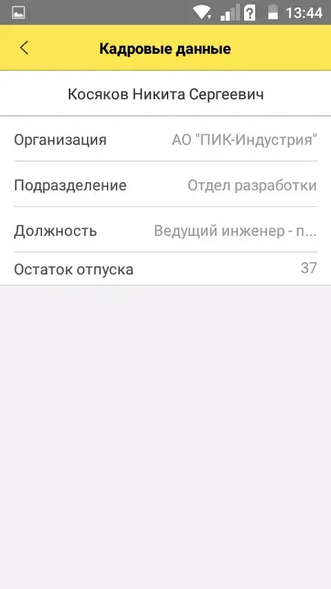 Личный кабинет скриншот 3