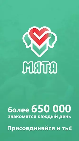 Мята – сайт знакомств скриншот 1