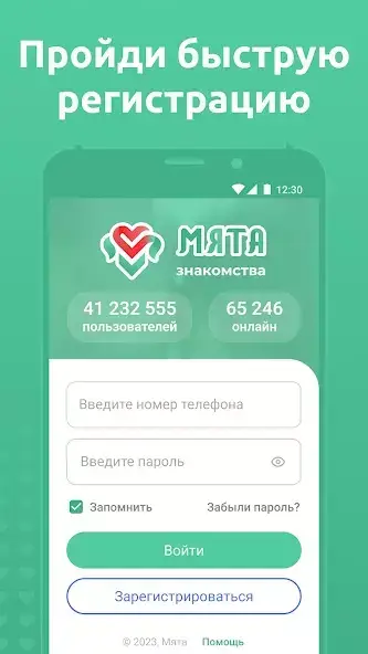 Мята – сайт знакомств скриншот 2