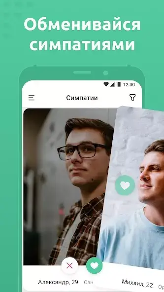 Мята – сайт знакомств скриншот 3