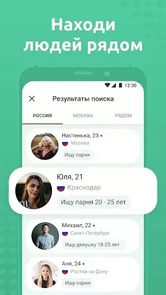 Мята – сайт знакомств скриншот 5