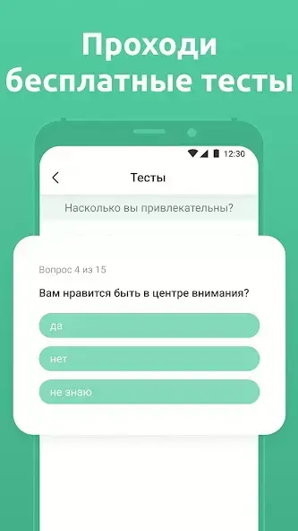 Мята – сайт знакомств скриншот 6