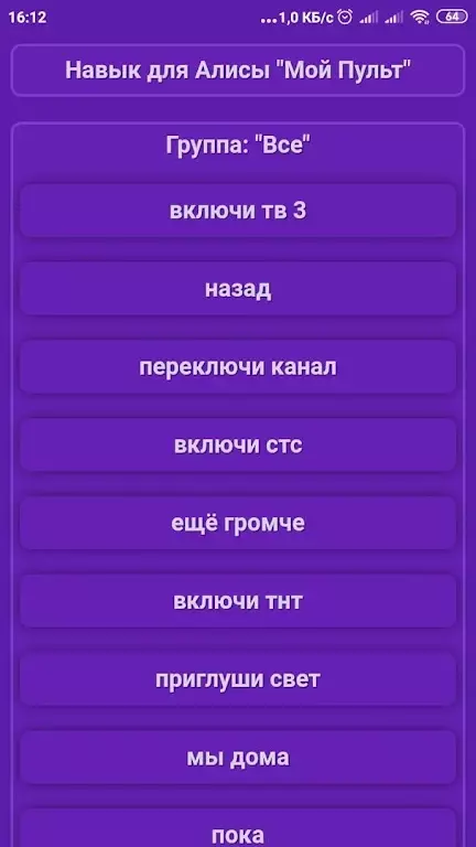 Мой пульт скриншот 1