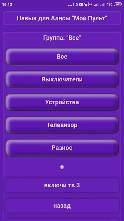 Мой пульт скриншот 2
