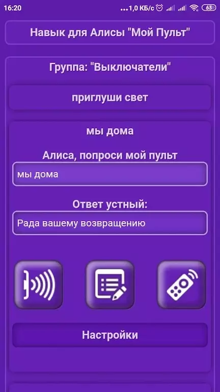 Мой пульт скриншот 3
