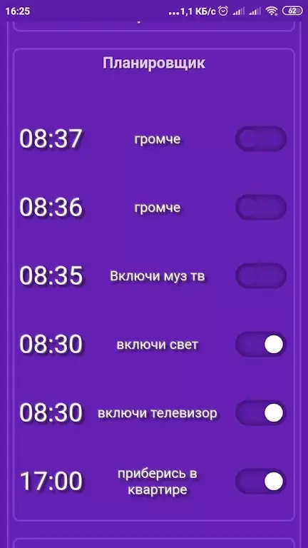 Мой пульт скриншот 4