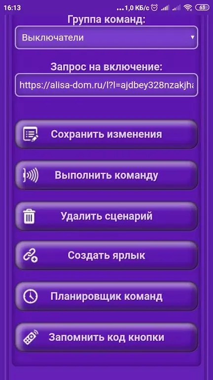 Мой пульт скриншот 5