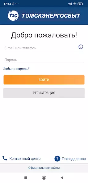 Мой Томскэнергосбыт - личный кабинет скриншот 1