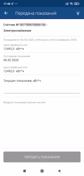 Мой Томскэнергосбыт - личный кабинет скриншот 3