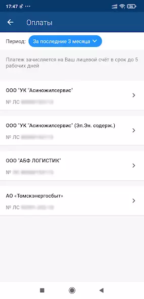 Мой Томскэнергосбыт - личный кабинет скриншот 4