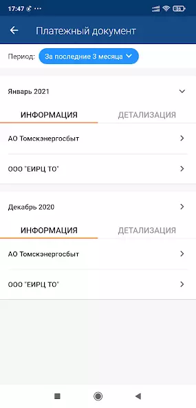 Мой Томскэнергосбыт - личный кабинет скриншот 5