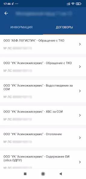 Мой Томскэнергосбыт - личный кабинет скриншот 6
