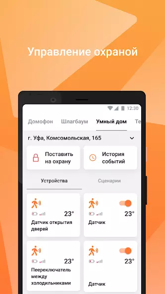 Мой умный дом скриншот 6