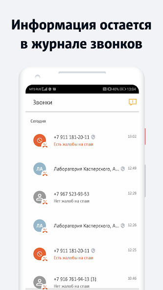 МТС кто звонит: антиспам скриншот 3