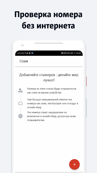 МТС кто звонит: антиспам скриншот 4