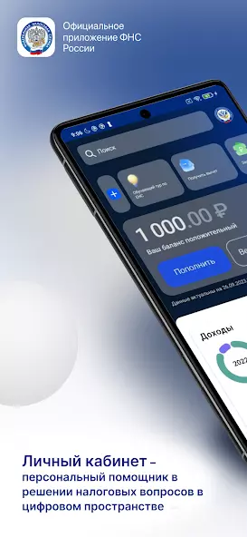 Налоги ФЛ APK