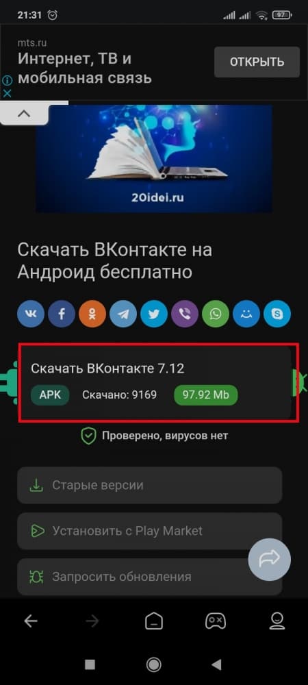 Не работает кнопка «Скачать» APK