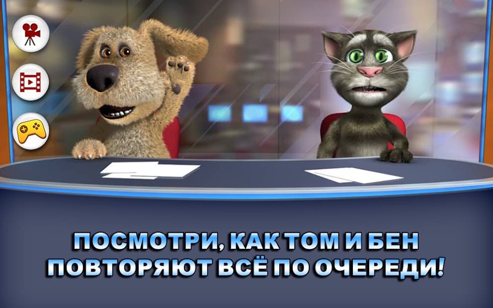 Новости Говорящих Тома и Бена скриншот 5
