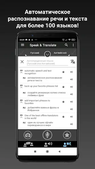 Оффлайн переводчик S&T скриншот 1