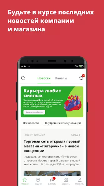 Пятёрочка: моя работа скриншот 1
