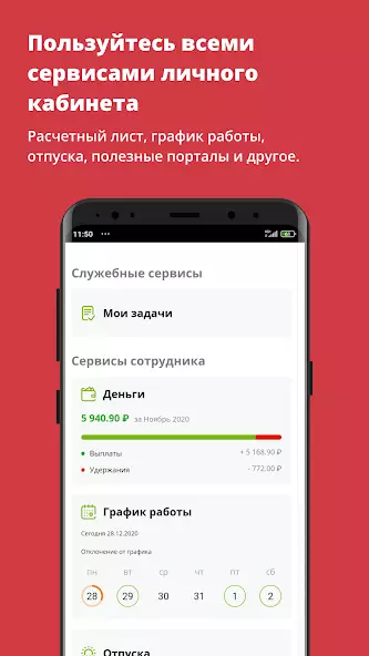 Пятёрочка: моя работа скриншот 4
