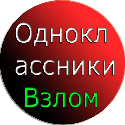 PRO взлом Одноклассников пранк APK