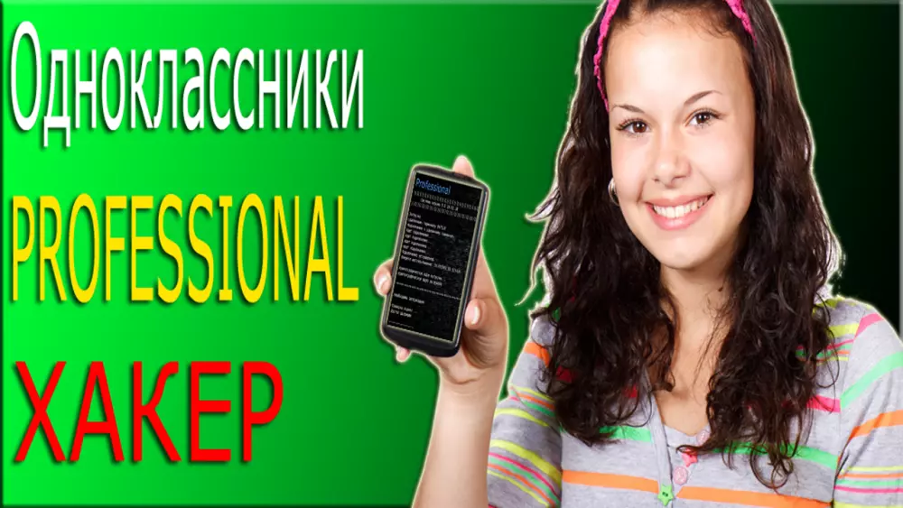 PRO взлом Одноклассников пранк скриншот 1