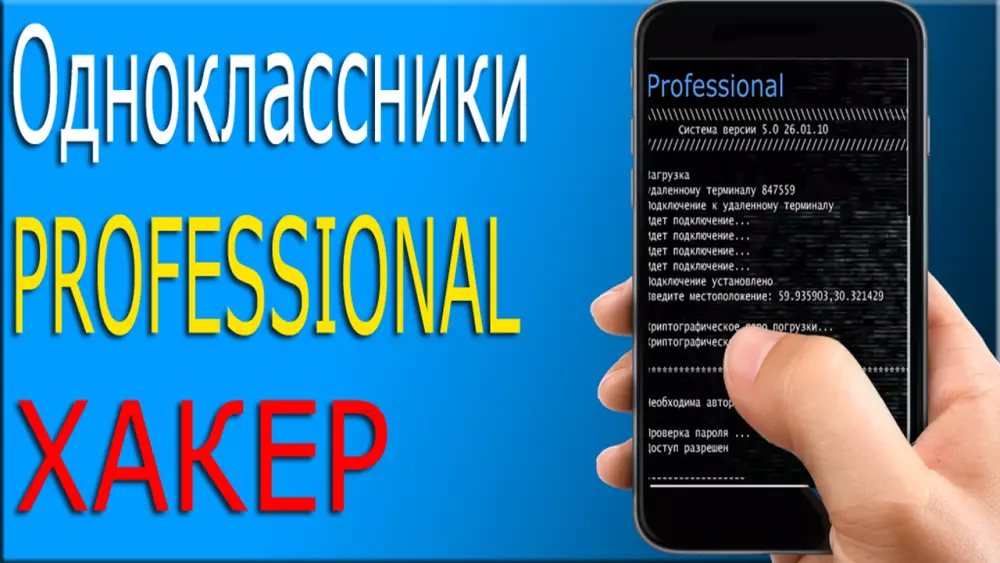 PRO взлом Одноклассников пранк скриншот 2