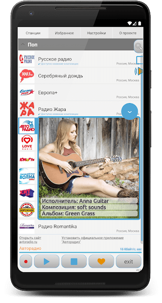 Просто радио онлайн APK