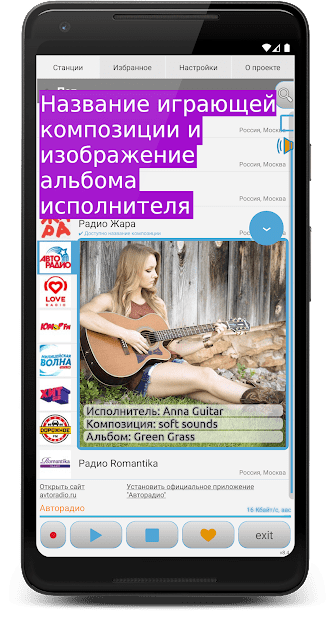 Просто радио онлайн скриншот 2