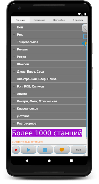 Просто радио онлайн скриншот 3