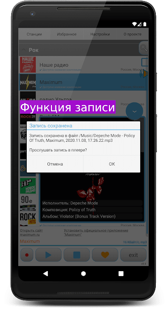 Просто радио онлайн скриншот 4