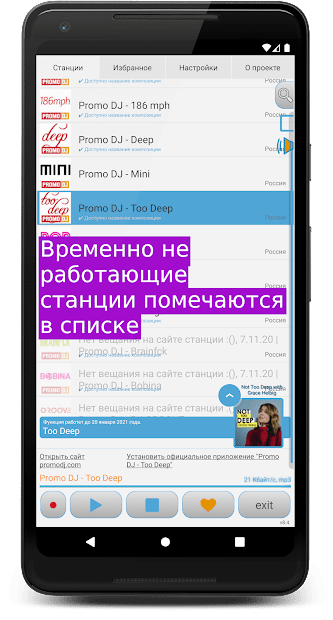 Просто радио онлайн скриншот 5