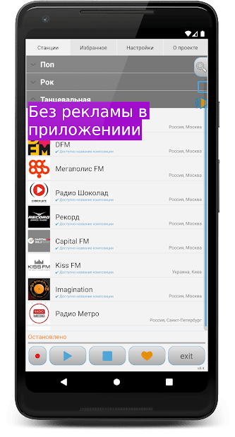 Просто радио онлайн скриншот 6