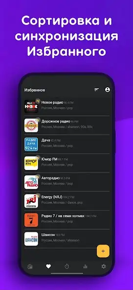 Радио онлайн скриншот 2