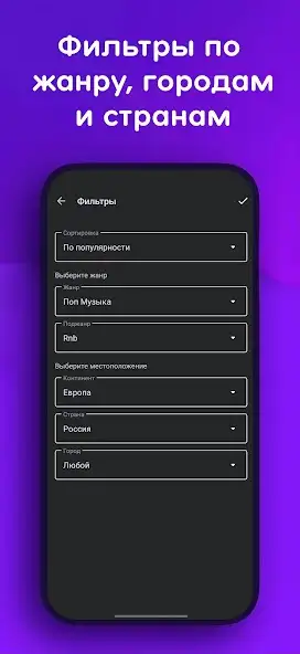 Радио онлайн скриншот 3