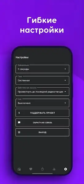 Радио онлайн скриншот 6