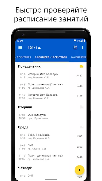 Расписание МГЛУ скриншот 1