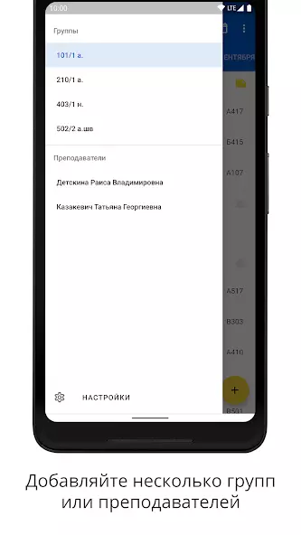 Расписание МГЛУ скриншот 2